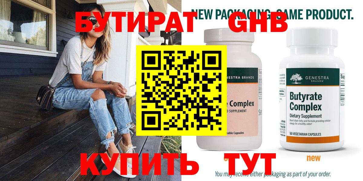 БУТИРАТ  Бутират бутандиол  Вход с VPN  Семёнов 