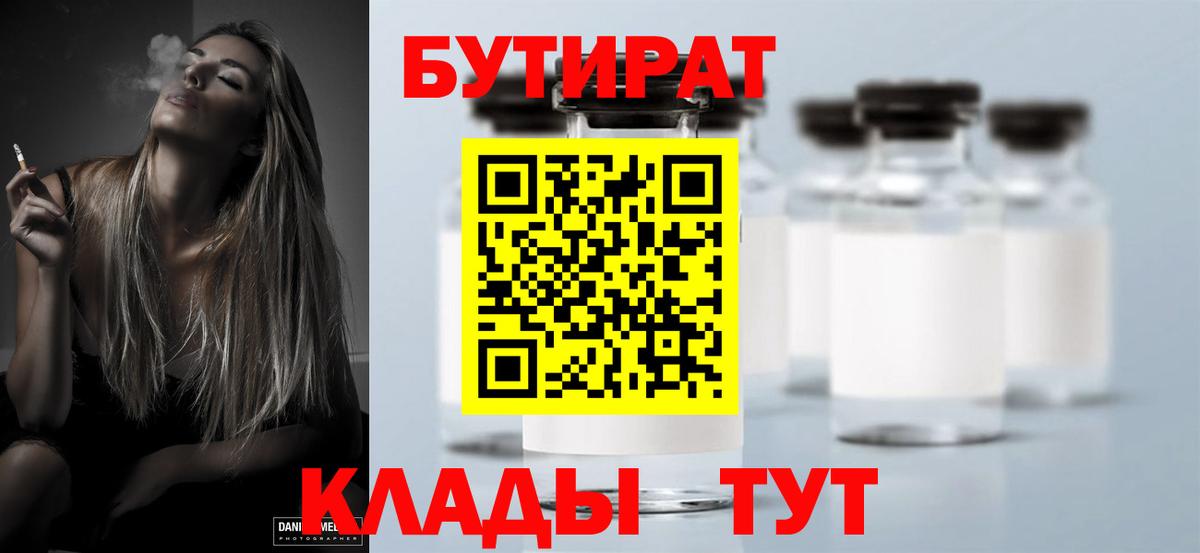 БУТИРАТ BDO 33% Семёнов