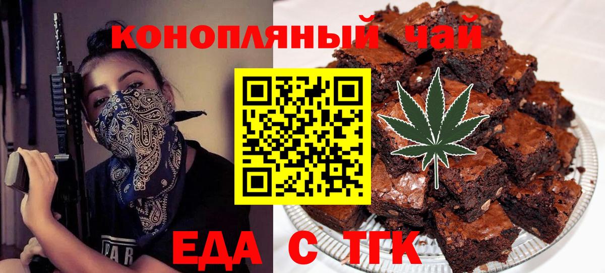 Семёнов  Еда ТГК марихуана  Вход с VPN 