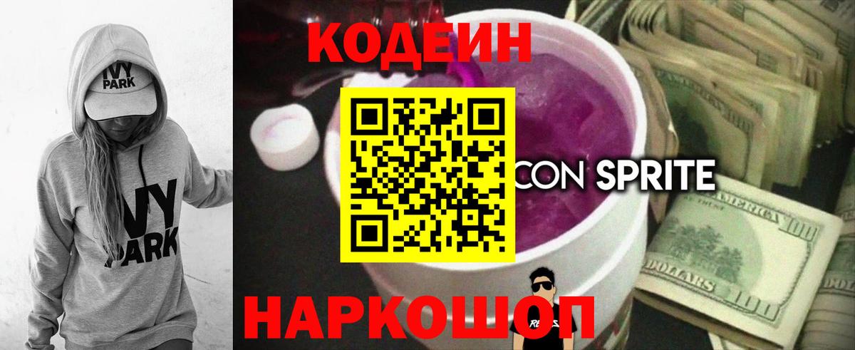 Codein Purple Drank  купить закладку  Кодеин напиток Lean (лин)  Семёнов  Вход с VPN 