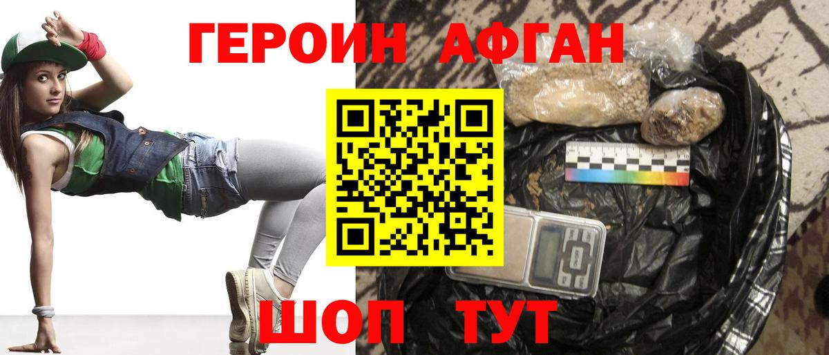 Героин хмурый  Вход с VPN  Семёнов 