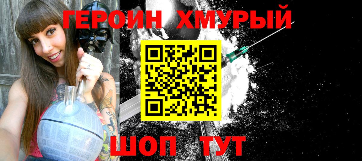 Героин белый Семёнов