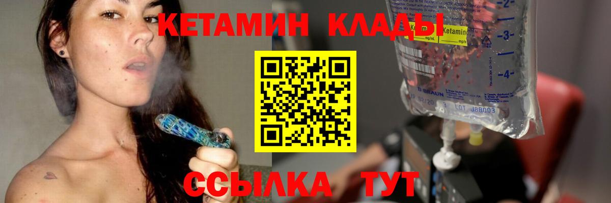 КЕТАМИН VHQ  КЕТАМИН VHQ  Семёнов  Вход с VPN 