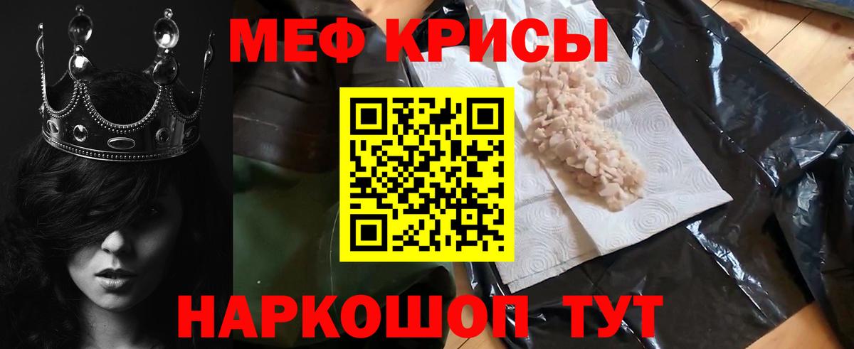 МЕФ 4 MMC  МЕФ кристаллы  Мефедрон  Семёнов  Вход с VPN 
