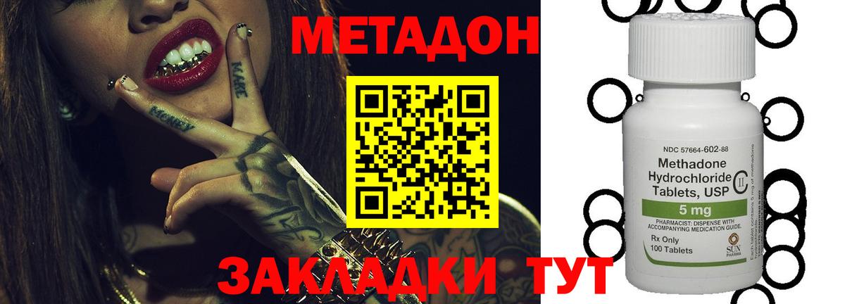 МЕТАДОН кристалл Семёнов