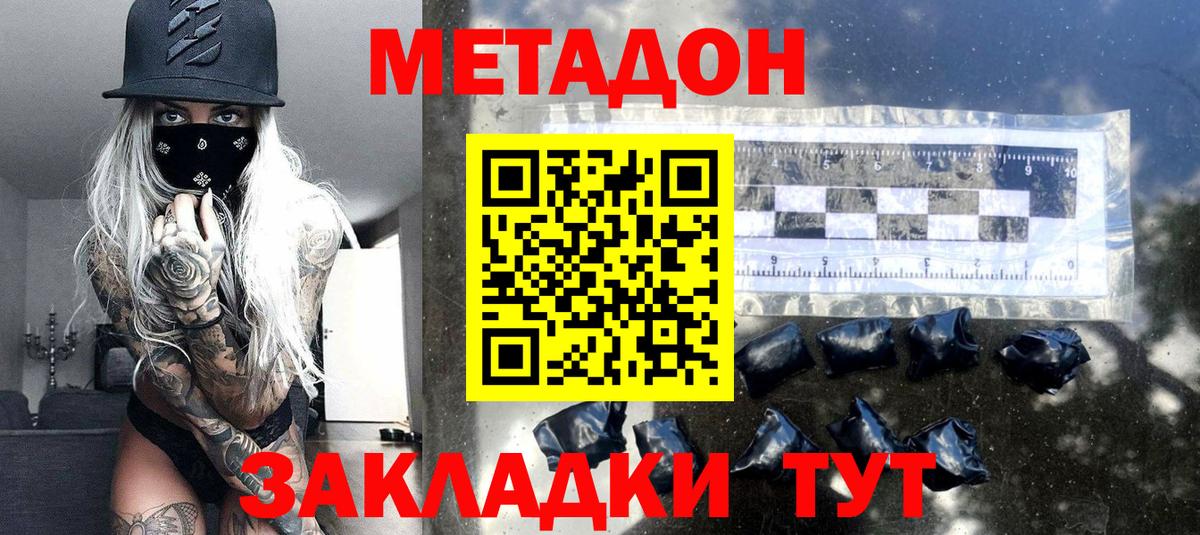 Семёнов  МЕТАДОН кристалл  Вход с VPN  Метадон VHQ 